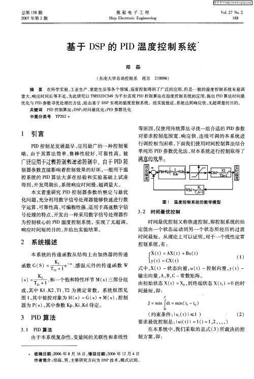 基于DSP的PID温度控制系统