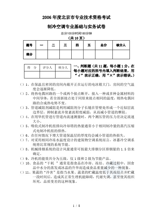 北京市中级专业技术资格考试制冷空调专业基础与实务试卷(空白)