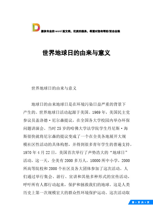 世界地球日的由来与意义