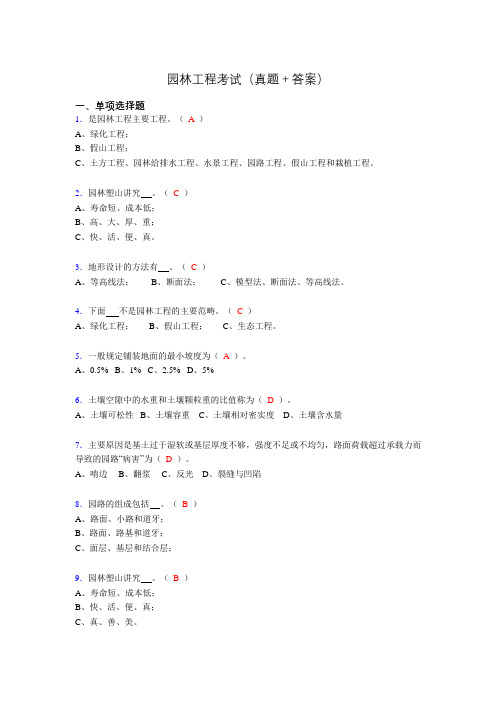 园林工程考试试题(含答案)pk