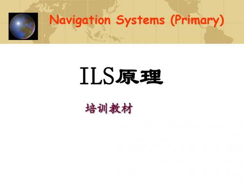 ILS基础培训-PPT课件