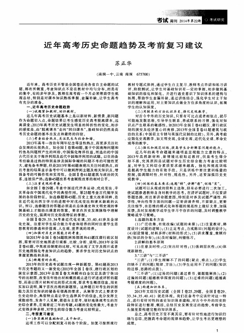 近年高考历史命题趋势及考前复习建议