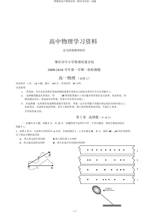 粤教版高中物理必修一期末考试高一试题