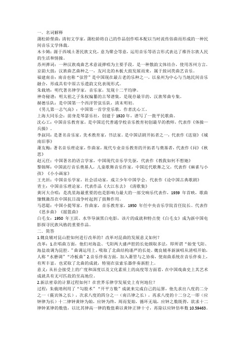 中国音乐史复习重点。