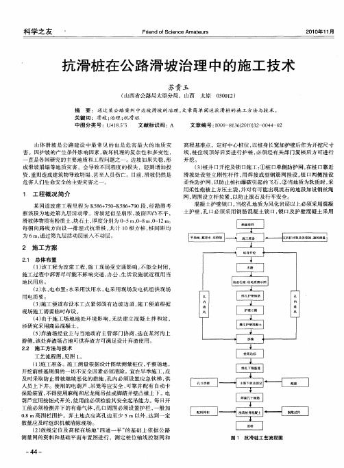 抗滑桩在公路滑坡治理中的施工技术