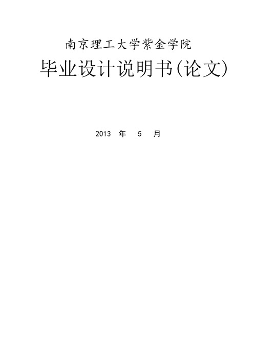 断路器控制与信号回路设计毕业论文