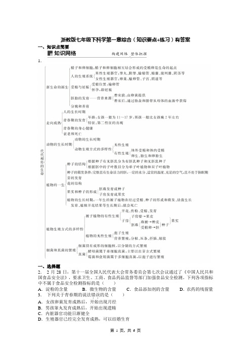 浙教版七年级下科学第一章综合(知识要点+练习)有答案