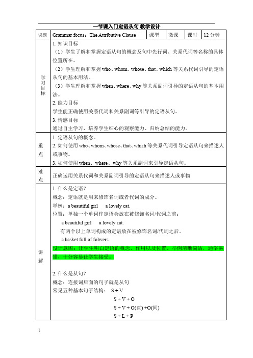 一节课入门定语从句 最新更正版 初中九年级初三英语教案教学设计教学反思 人教版