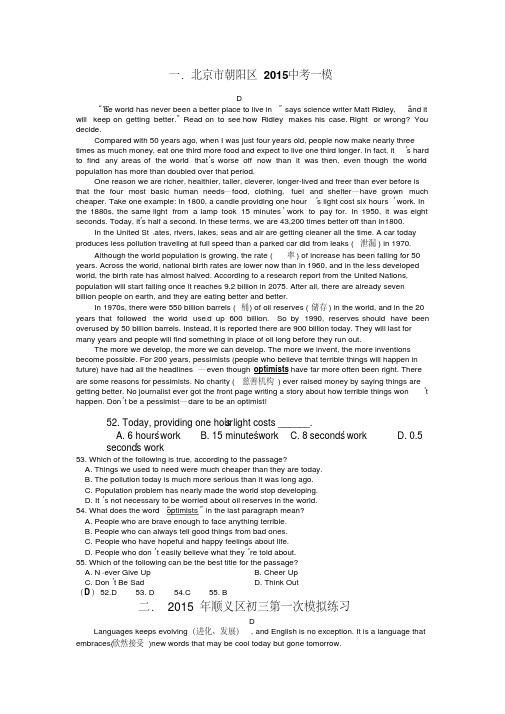 2015年北京市英语中考模拟试题专项阅读理解d篇汇编含答案