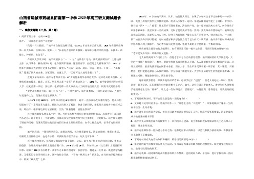 山西省运城市芮城县陌南第一中学2020年高三语文测试题含解析