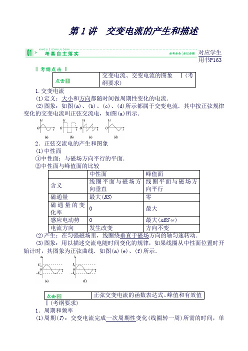 高考总复习物理教师用书(选修3-2)：10-1交变电流的产生和描述