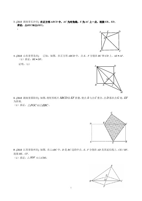 平行四边形证明题