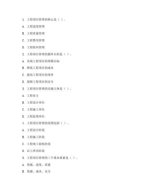 工程项目管理规划试题