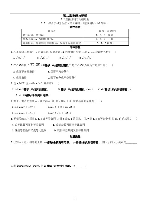 高中数学《推理与证明》巩固提升案