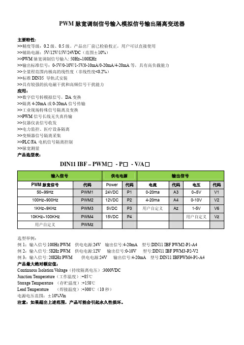 PWM脉宽信号转(4-20MA,0-10V)实用电路