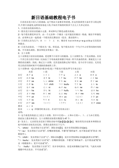 【精选资料】新日语基础教程电子书