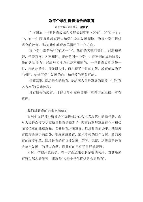 成尚荣为每个学生提供合适的教育