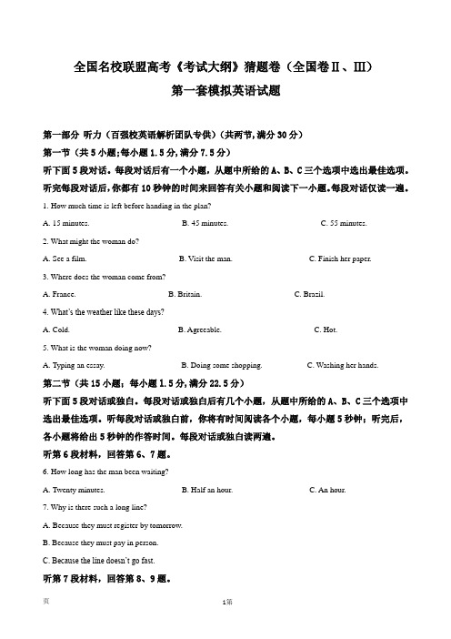 全国名校联盟高考《考试大纲》猜题卷(全国卷II、III)第一套模拟英语试题(解析版)