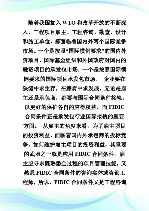 新版FIDIC合同条件及其应用-设备监理师考试.doc