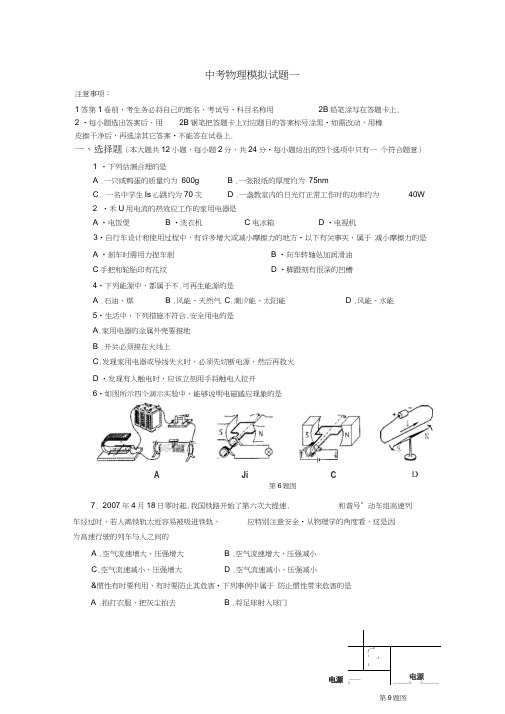 2009年中考物理专题系列-中考物理模拟试卷二