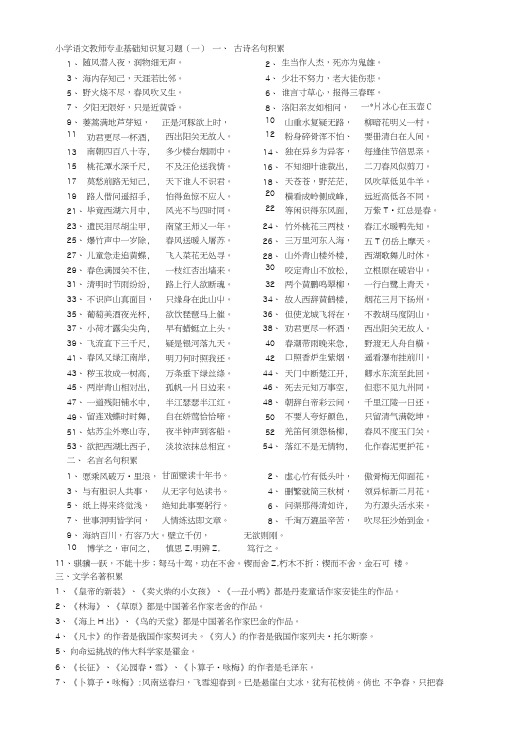 小学语文教师专业基础知识复习题.docx