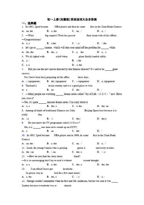 初一上册(完整版)英语冠词大全含答案