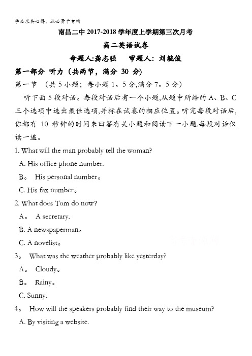 江西省南昌市第二中学2017-2018学年高二上学期第三次月考英语试题含答案