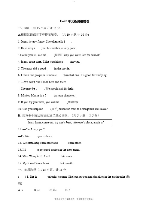 人教版英语八年级上册Unit5 单元检测基础卷