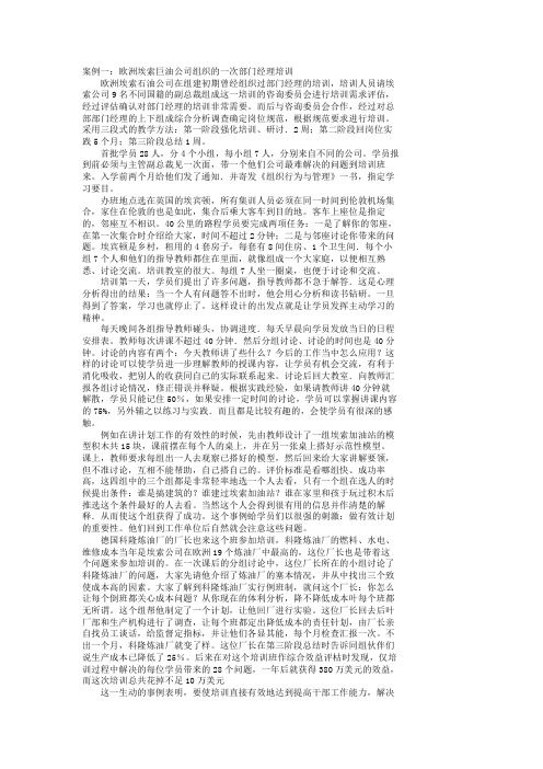 案例例子欧洲埃索巨油公司组织的一次部门经理培训资料