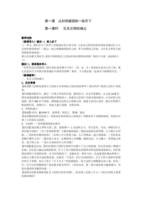 新课标人教实验版历史八年级上册《礼乐文明的确立》1课时优秀教案