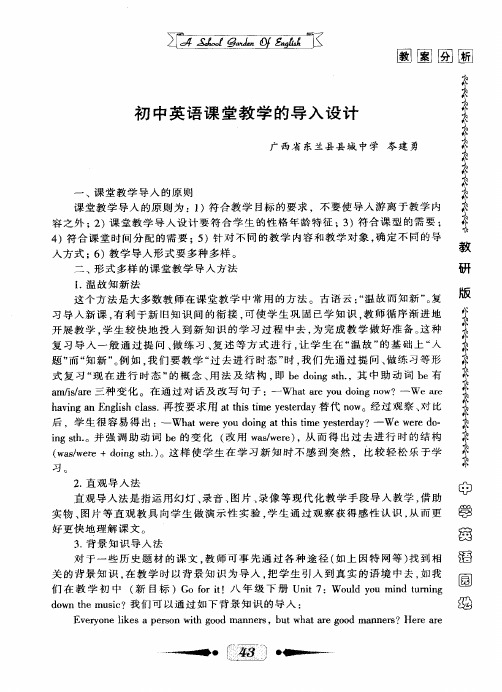 初中英语课堂教学的导入设计