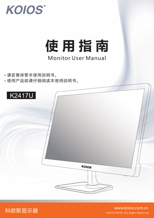 KOIOS K2417U 24英寸显示器使用说明书