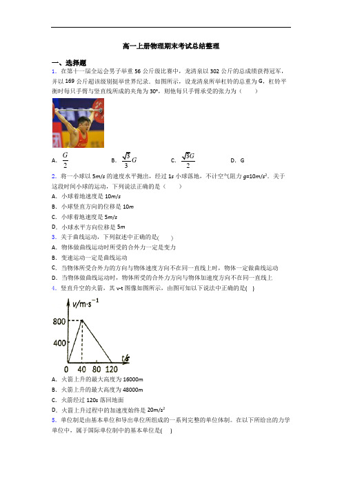 高一上册物理期末考试总结整理