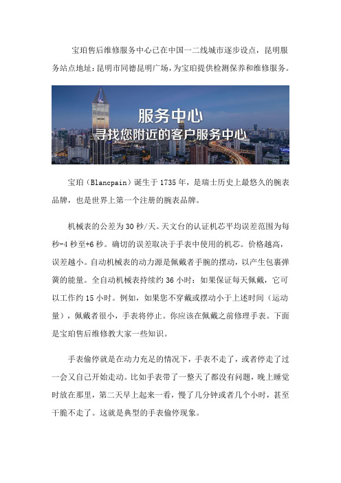 昆明宝珀手表维修服务点