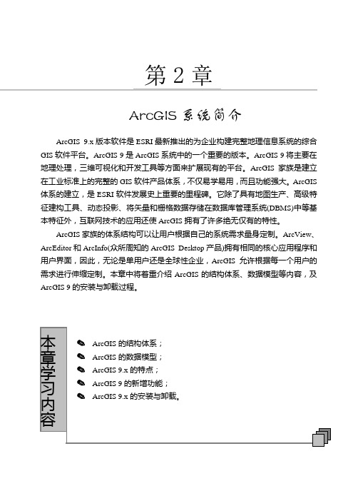 ArcGIS应用与实践指导教程2