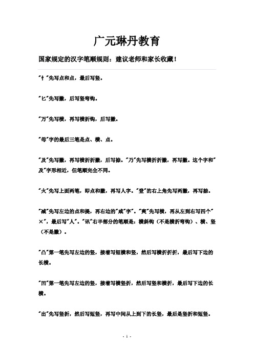 特殊汉字笔顺笔画