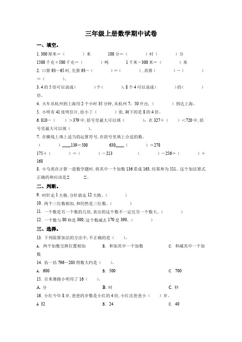 2023-2024学年人教版数学三年级上册《期中考试卷》含答案解析