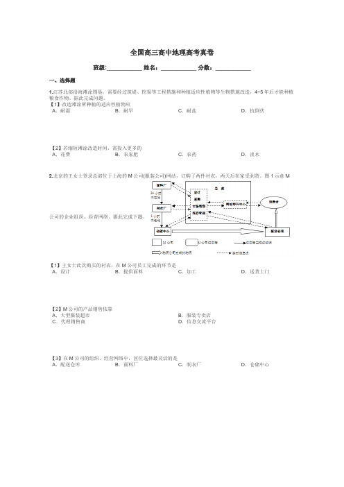 全国高三高中地理高考真卷带答案解析
