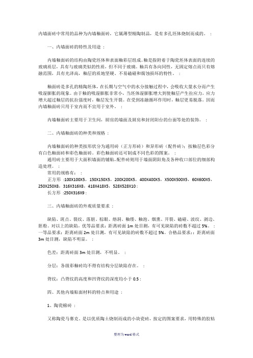 外墙外保温现场拉拔试验Word 文档