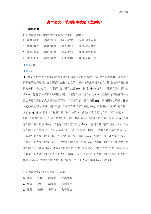 天津市2020学年高二语文下学期期中试题(含解析)