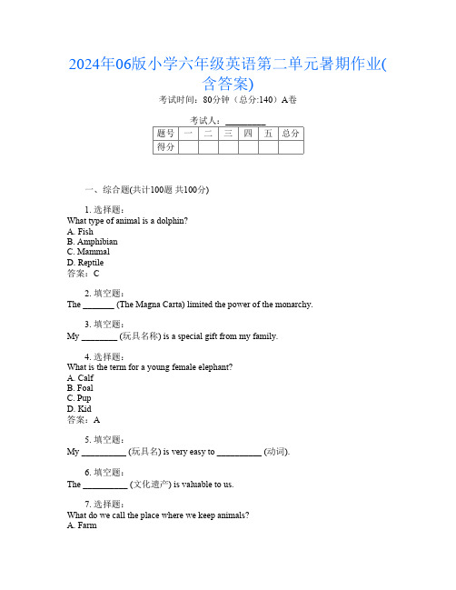 2024年06版小学六年级B卷英语第二单元暑期作业(含答案)