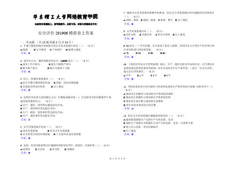 安全评价_201906_模拟卷2_答案