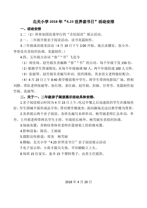 2018年读书日活动安排
