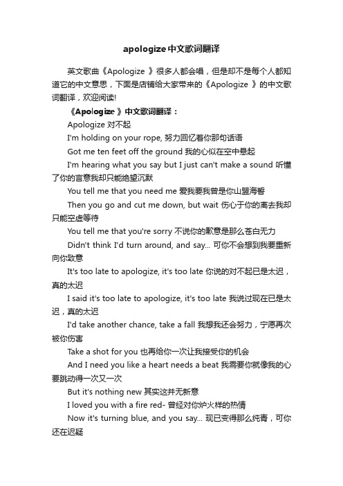 apologize中文歌词翻译