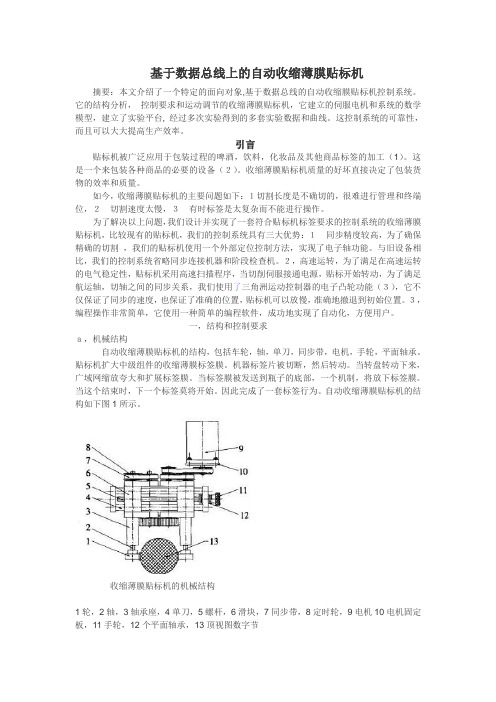 贴标机的外文翻译