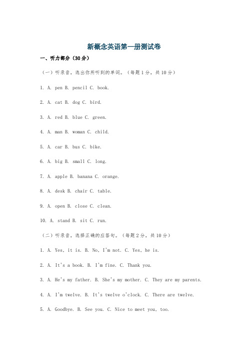 新概念英语第一册测试卷