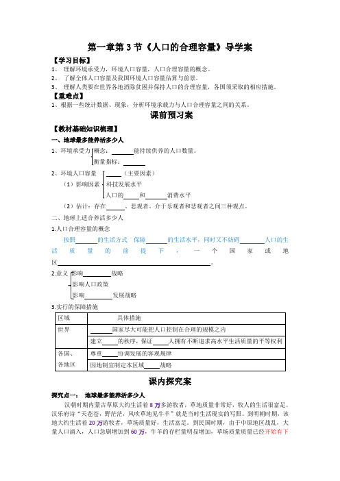 高中地理必修二1.3人口的合理容量 (导学案,含答案)