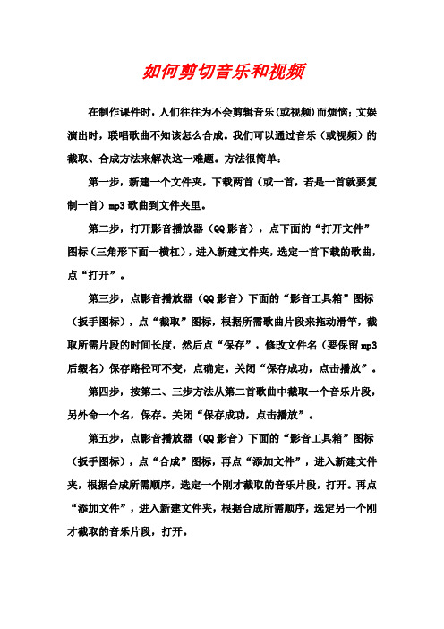 如何剪切音乐和视频