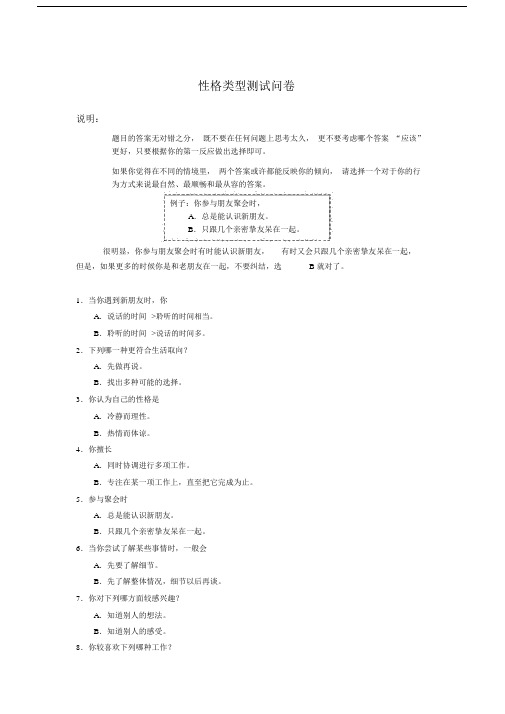 MBTI性格类型测试问卷.docx