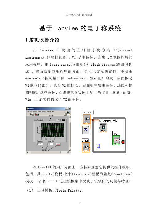 基于labview的电子称系统